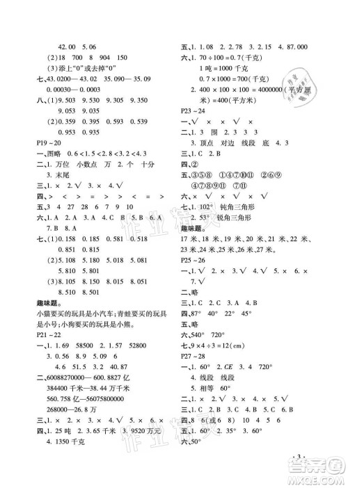 北京教育出版社2021新课标假期乐园暑假四年级数学通用版答案