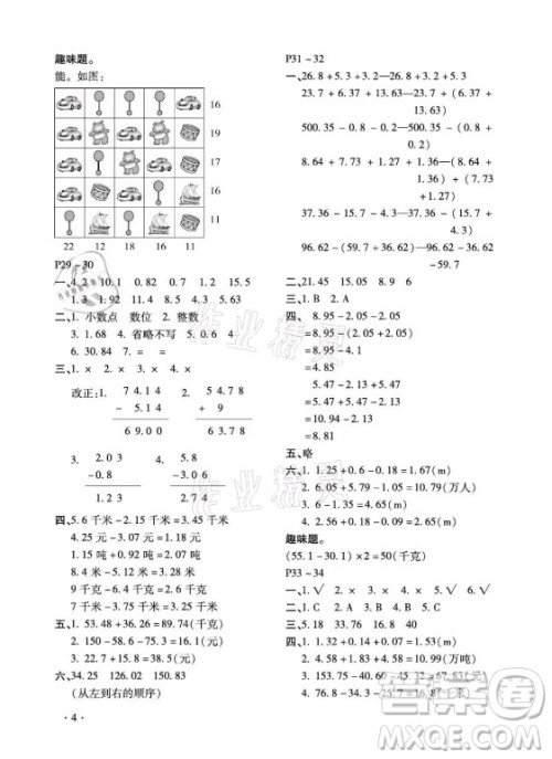 北京教育出版社2021新课标假期乐园暑假四年级数学通用版答案