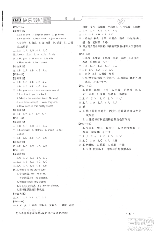 中州古籍出版社2021假期培优快乐假期四年级合订本参考答案 中州古籍出版社2021假期培优快乐假期四年级合订本参考答案