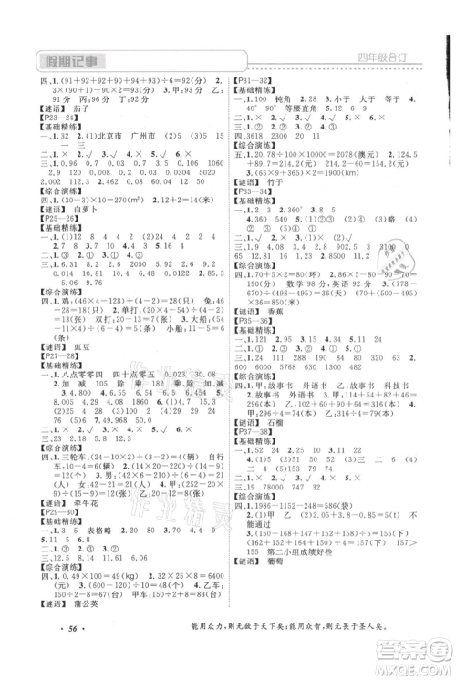 中州古籍出版社2021假期培优快乐假期四年级合订本参考答案