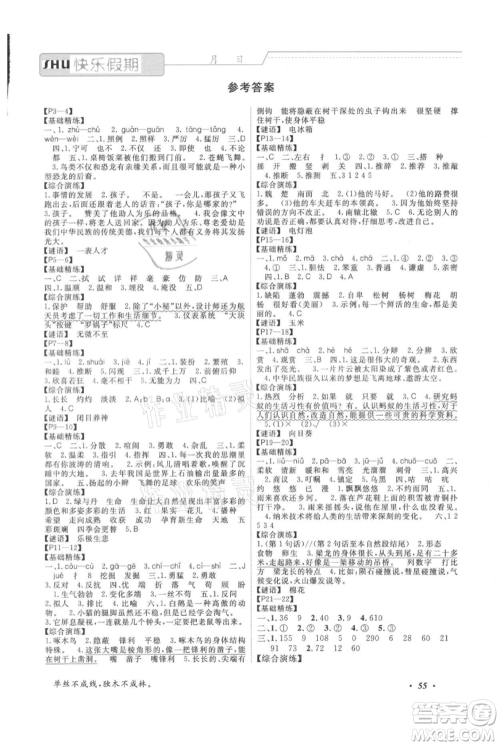 中州古籍出版社2021假期培优快乐假期四年级合订本参考答案 中州古籍出版社2021假期培优快乐假期四年级合订本参考答案