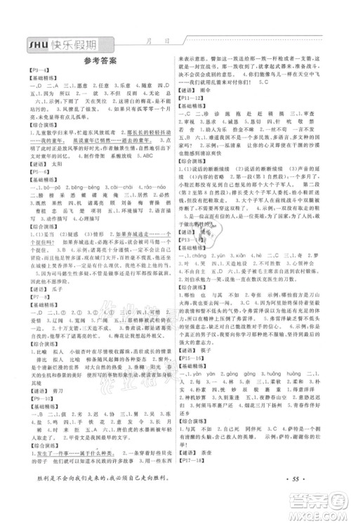 中州古籍出版社2021假期培优快乐假期五年级合订本参考答案
