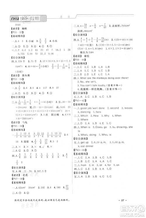 中州古籍出版社2021假期培优快乐假期五年级合订本参考答案