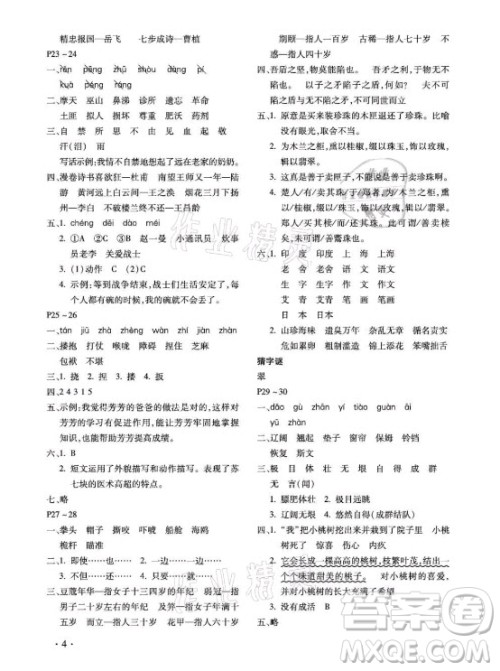 北京教育出版社2021新课标假期乐园暑假五年级语文通用版答案