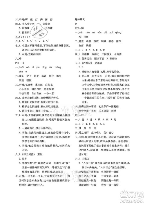 北京教育出版社2021新课标假期乐园暑假五年级语文通用版答案