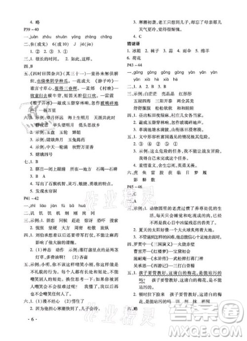 北京教育出版社2021新课标假期乐园暑假五年级语文通用版答案