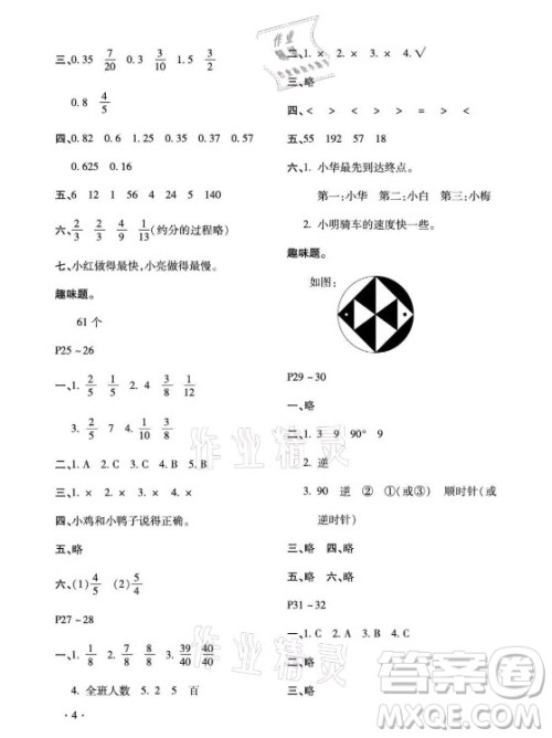 北京教育出版社2021新课标假期乐园暑假五年级数学通用版答案