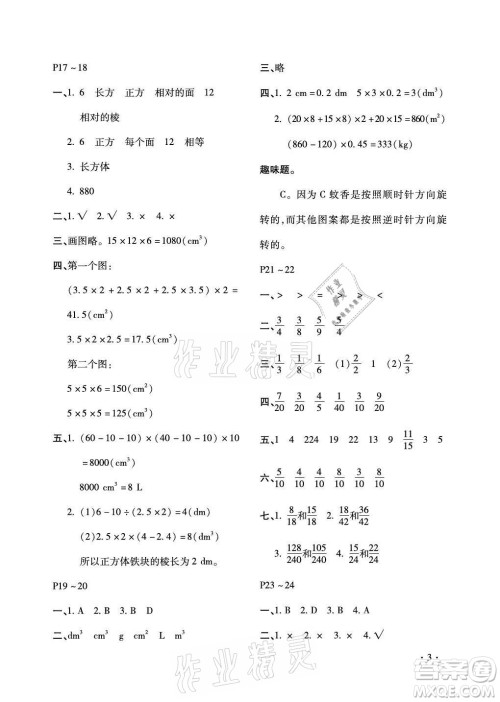 北京教育出版社2021新课标假期乐园暑假五年级数学通用版答案