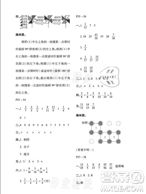 北京教育出版社2021新课标假期乐园暑假五年级数学通用版答案