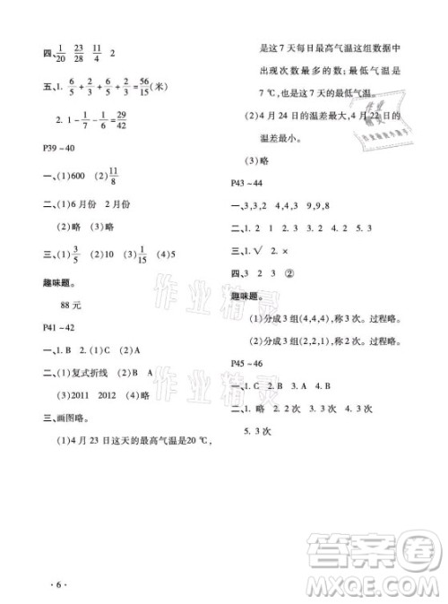 北京教育出版社2021新课标假期乐园暑假五年级数学通用版答案