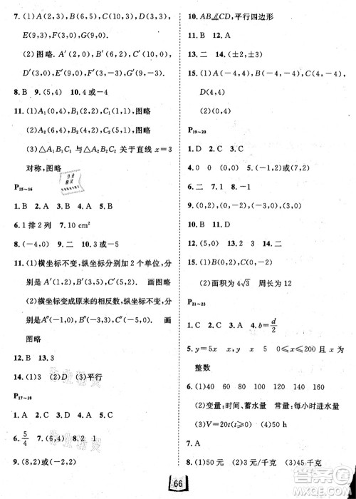 河北少年儿童出版社2021桂壮红皮书暑假天地八年级数学冀教版答案