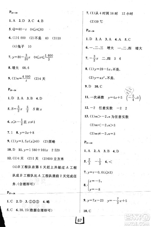 河北少年儿童出版社2021桂壮红皮书暑假天地八年级数学冀教版答案