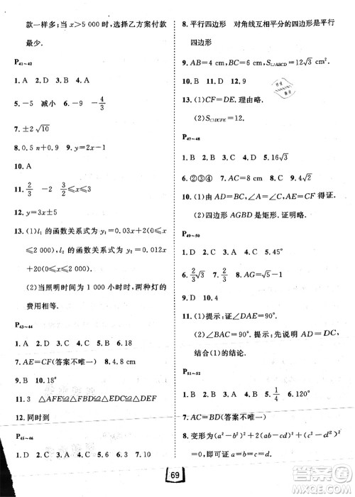 河北少年儿童出版社2021桂壮红皮书暑假天地八年级数学冀教版答案