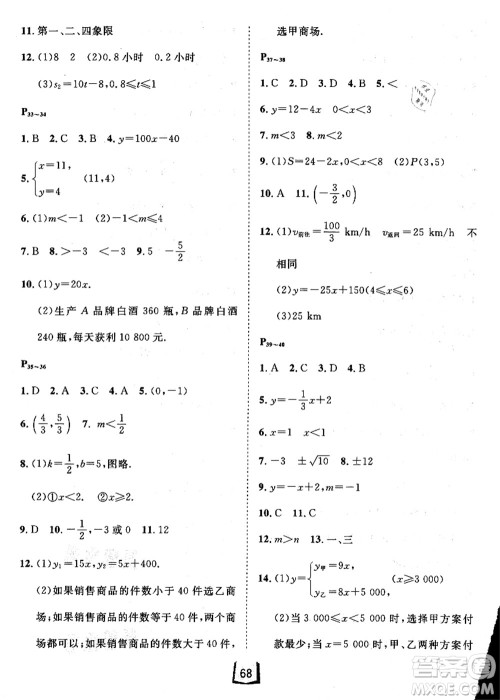 河北少年儿童出版社2021桂壮红皮书暑假天地八年级数学冀教版答案