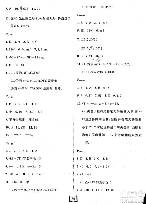 河北少年儿童出版社2021桂壮红皮书暑假天地八年级数学冀教版答案