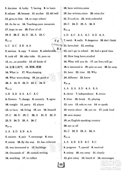 河北少年儿童出版社2021桂壮红皮书暑假天地八年级英语人教版答案 河北少年儿童出版社2021桂壮红皮书暑假天地八年级英语人教版答案