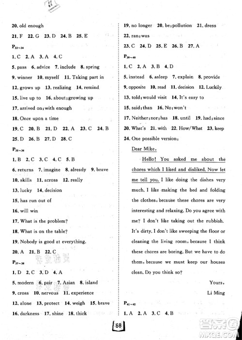河北少年儿童出版社2021桂壮红皮书暑假天地八年级英语人教版答案 河北少年儿童出版社2021桂壮红皮书暑假天地八年级英语人教版答案