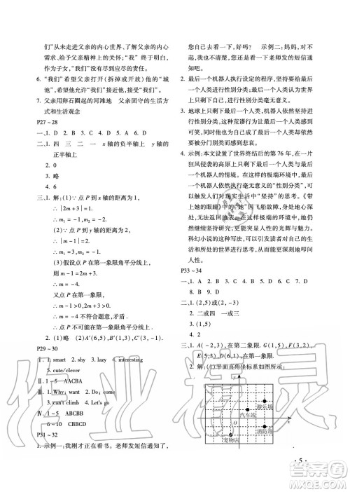 北京教育出版社2021新课标假期乐园暑假七年级合订本河南专版答案