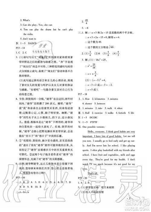 北京教育出版社2021新课标假期乐园暑假七年级合订本河南专版答案