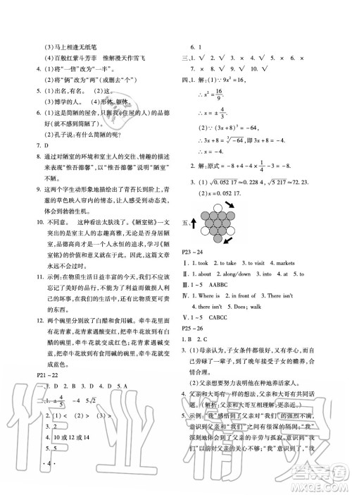 北京教育出版社2021新课标假期乐园暑假七年级合订本河南专版答案