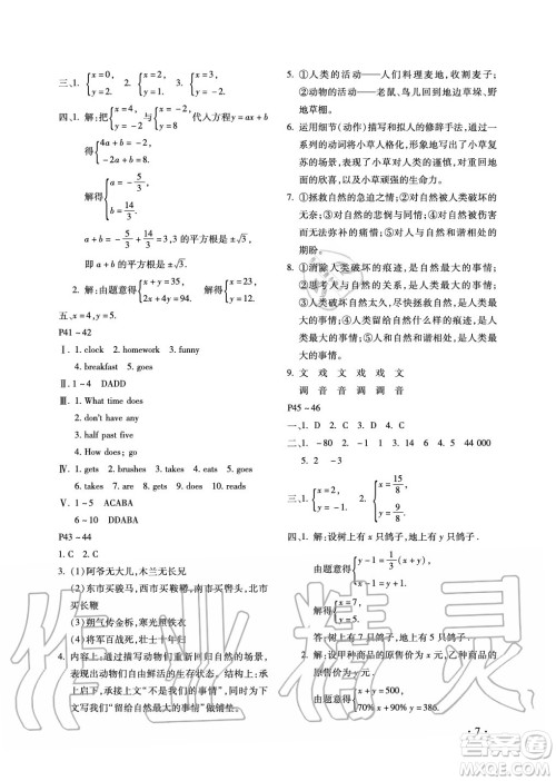 北京教育出版社2021新课标假期乐园暑假七年级合订本河南专版答案