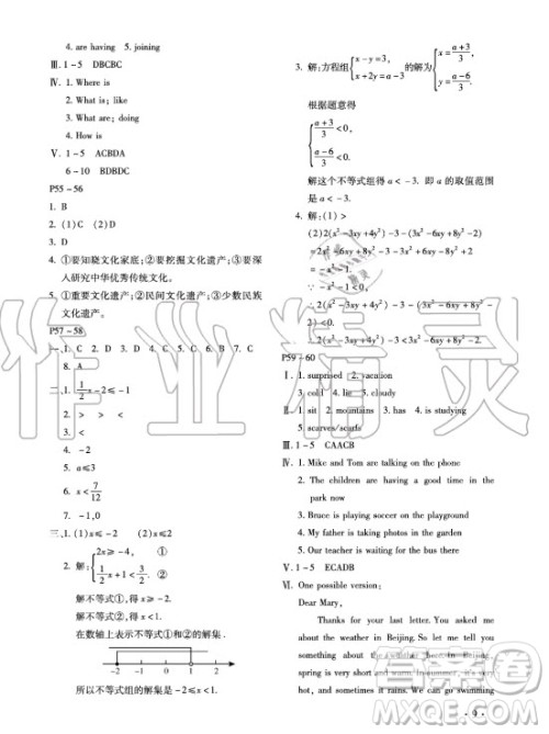 北京教育出版社2021新课标假期乐园暑假七年级合订本河南专版答案