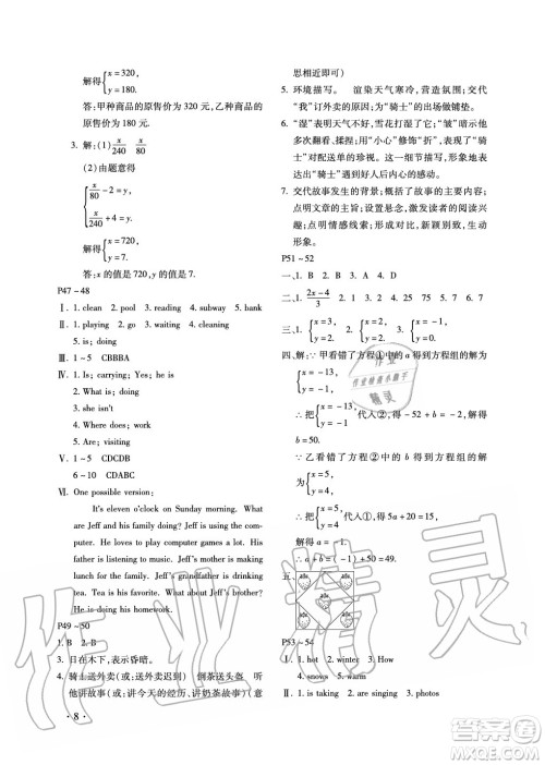 北京教育出版社2021新课标假期乐园暑假七年级合订本河南专版答案