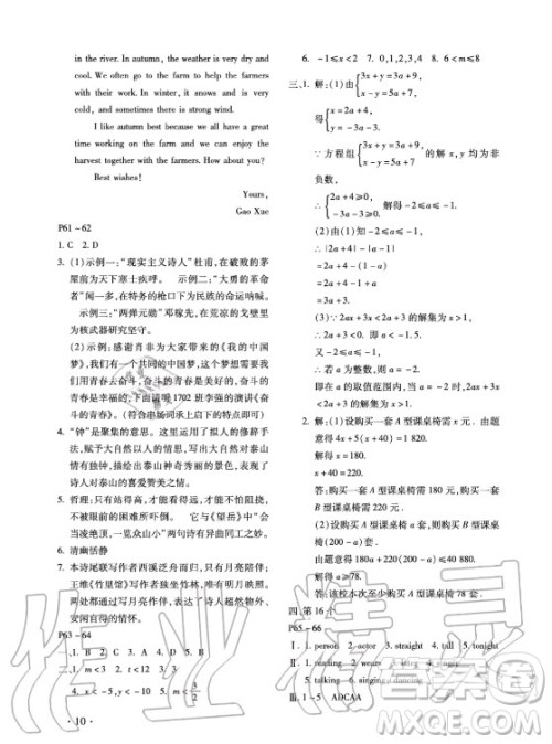 北京教育出版社2021新课标假期乐园暑假七年级合订本河南专版答案