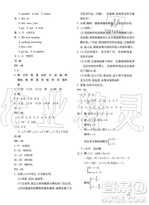 北京教育出版社2021新课标假期乐园暑假七年级合订本河南专版答案