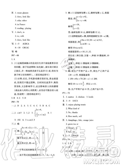 北京教育出版社2021新课标假期乐园暑假七年级合订本河南专版答案