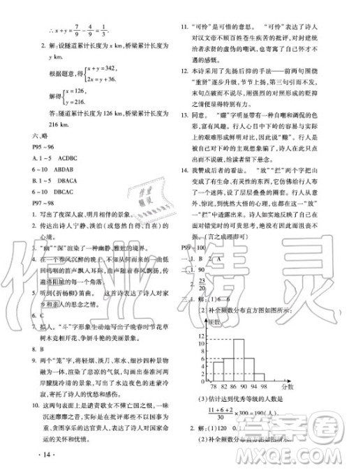 北京教育出版社2021新课标假期乐园暑假七年级合订本河南专版答案