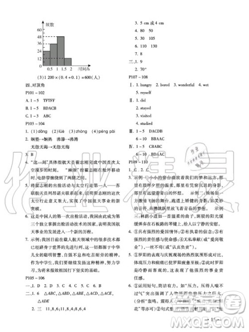 北京教育出版社2021新课标假期乐园暑假七年级合订本河南专版答案