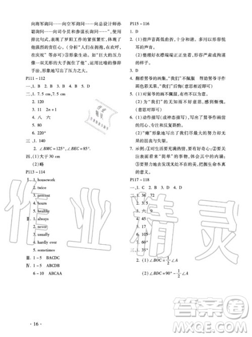 北京教育出版社2021新课标假期乐园暑假七年级合订本河南专版答案