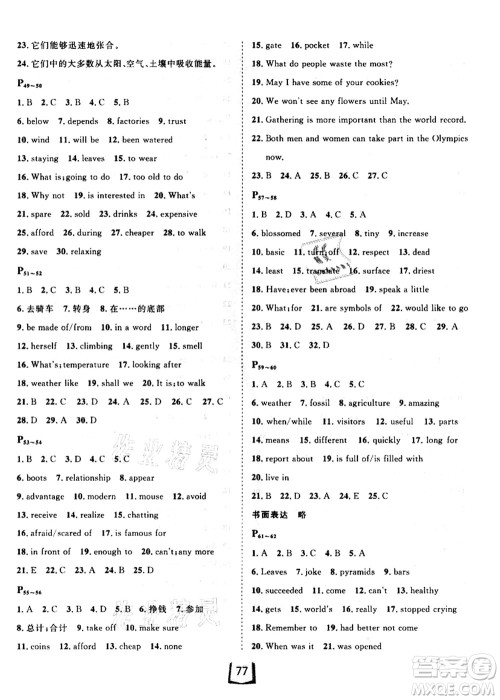 河北少年儿童出版社2021桂壮红皮书暑假天地八年级英语冀教版答案