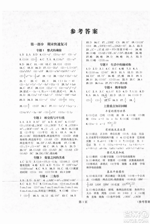 北京时代华文书局2021暑假新动向七年级数学参考答案