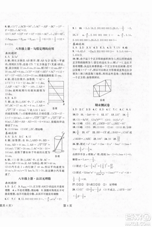 北京时代华文书局2021暑假新动向七年级数学参考答案