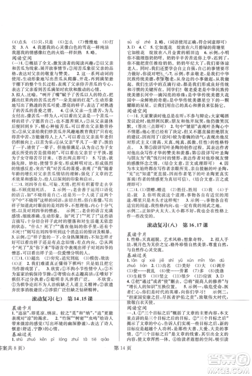 北京时代华文书局2021暑假新动向七年级语文参考答案 北京时代华文书局2021暑假新动向七年级语文参考答案