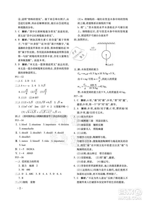 北京教育出版社2021新课标假期乐园暑假八年级合订本河南专版答案