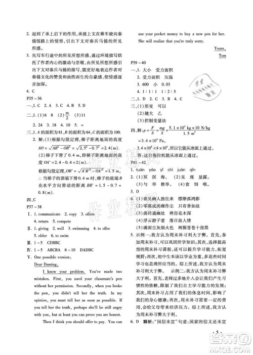 北京教育出版社2021新课标假期乐园暑假八年级合订本河南专版答案 北京教育出版社2021新课标假期乐园暑假八年级合订本河南专版答案