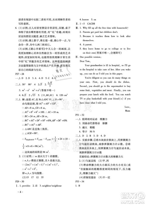 北京教育出版社2021新课标假期乐园暑假八年级合订本河南专版答案 北京教育出版社2021新课标假期乐园暑假八年级合订本河南专版答案