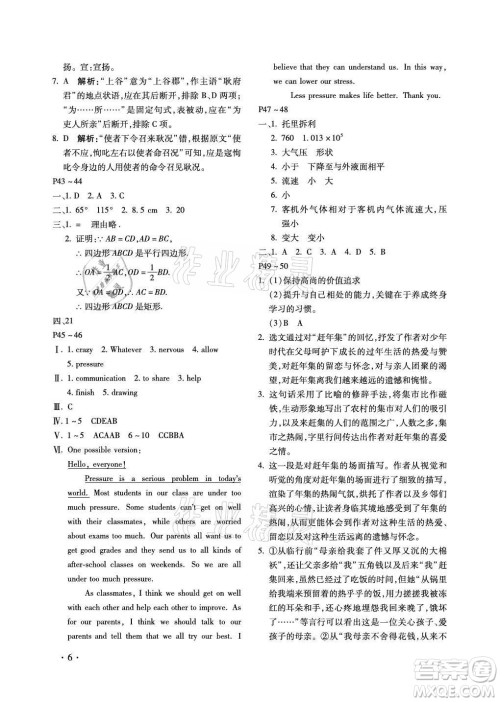 北京教育出版社2021新课标假期乐园暑假八年级合订本河南专版答案 北京教育出版社2021新课标假期乐园暑假八年级合订本河南专版答案