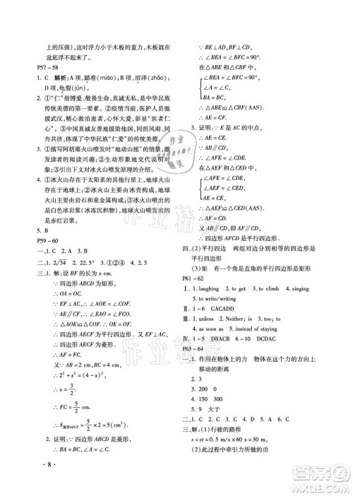 北京教育出版社2021新课标假期乐园暑假八年级合订本河南专版答案