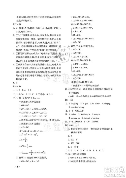 北京教育出版社2021新课标假期乐园暑假八年级合订本河南专版答案 北京教育出版社2021新课标假期乐园暑假八年级合订本河南专版答案