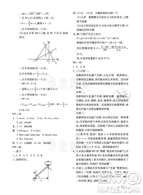 北京教育出版社2021新课标假期乐园暑假八年级合订本河南专版答案