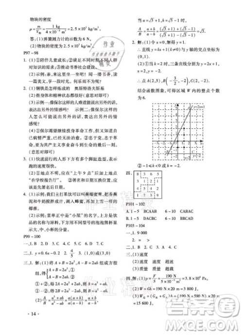 北京教育出版社2021新课标假期乐园暑假八年级合订本河南专版答案