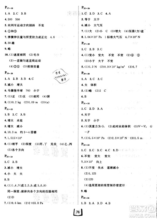 河北少年儿童出版社2021桂壮红皮书暑假天地八年级物理答案