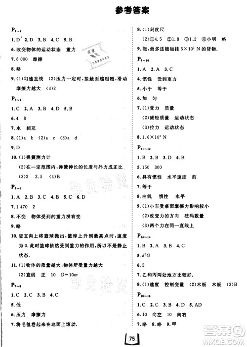 河北少年儿童出版社2021桂壮红皮书暑假天地八年级物理答案