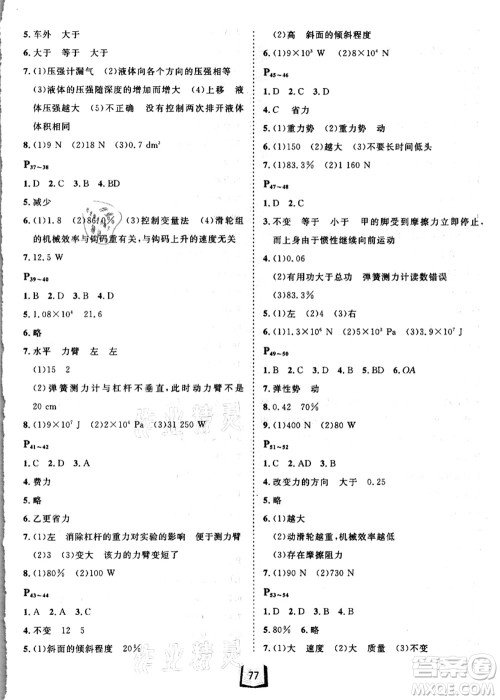 河北少年儿童出版社2021桂壮红皮书暑假天地八年级物理答案