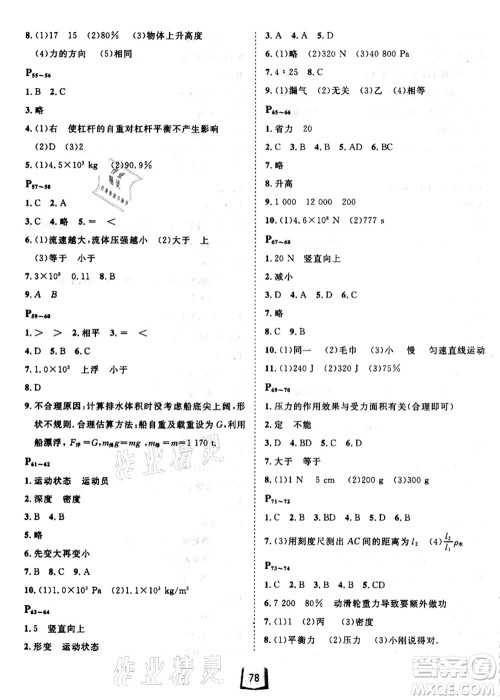 河北少年儿童出版社2021桂壮红皮书暑假天地八年级物理答案