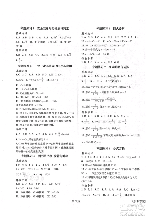 北京时代华文书局2021暑假新动向八年级数学参考答案